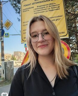 Александра
